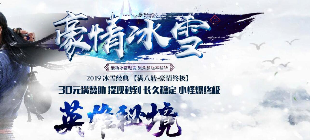 豪情经典冰雪三职业