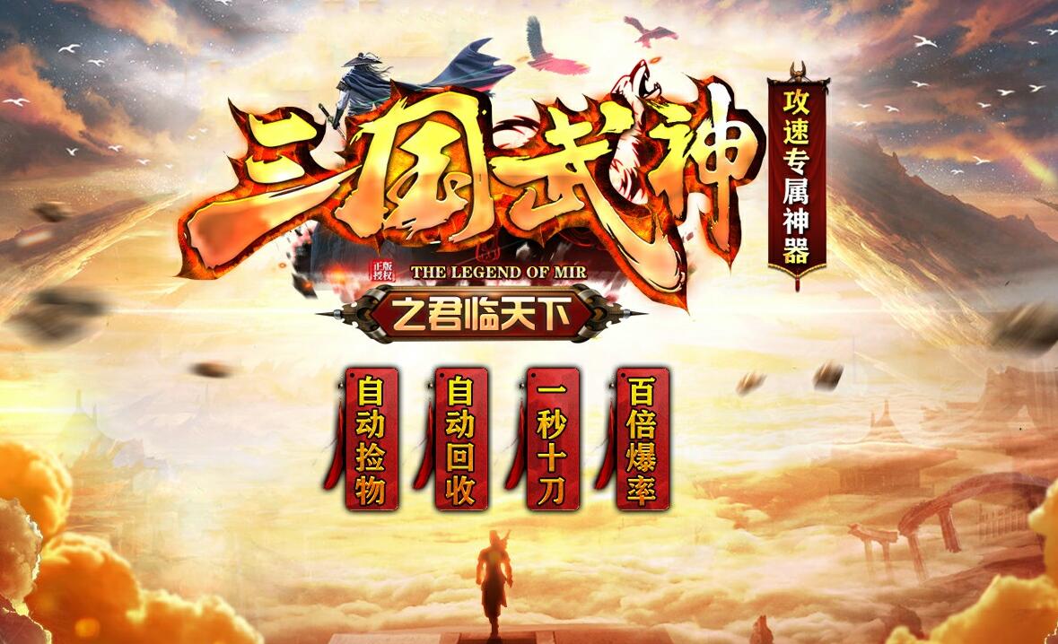 三国武神之君临天下