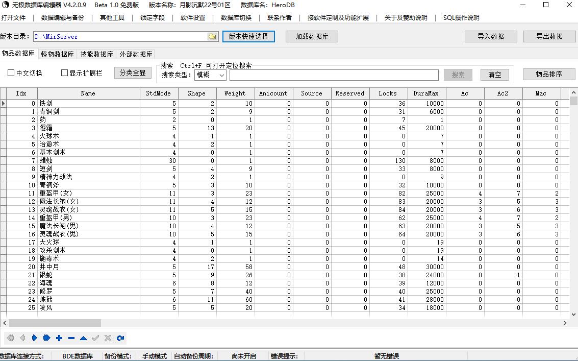 无极数据库工具