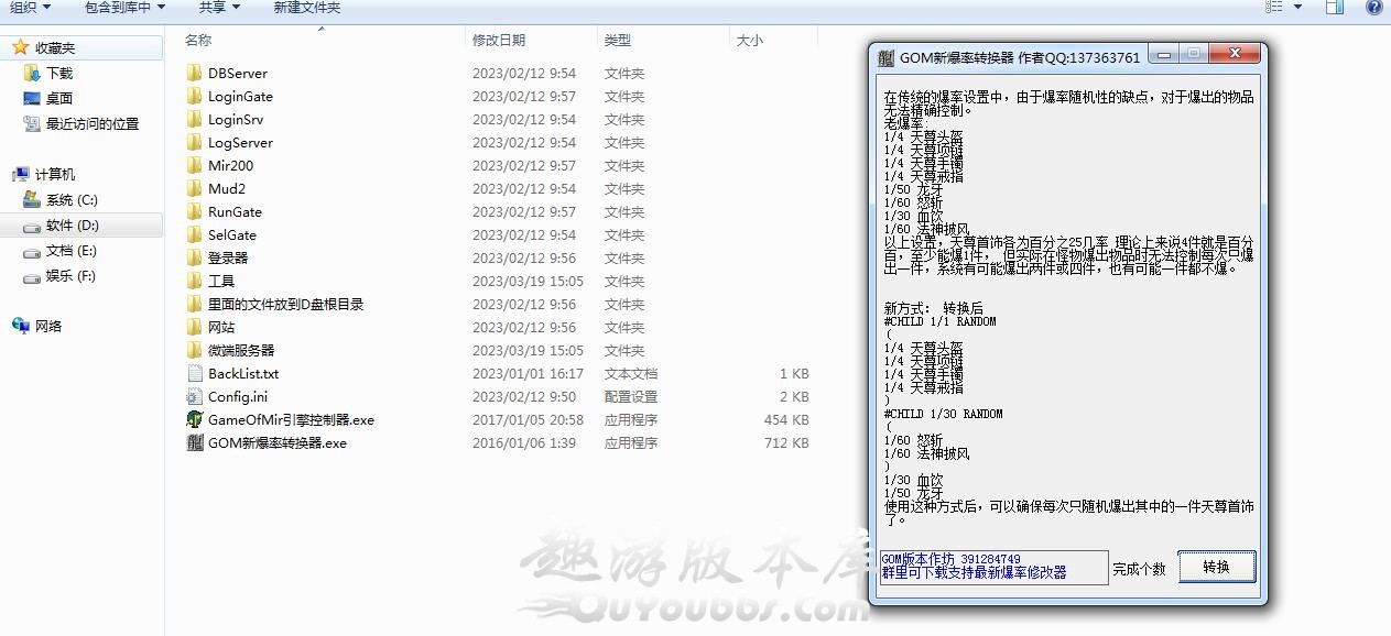 GOM新爆率转换器工具