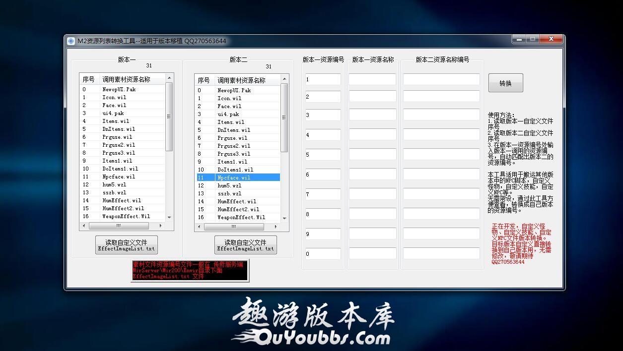 传奇M2资源列表转换工具