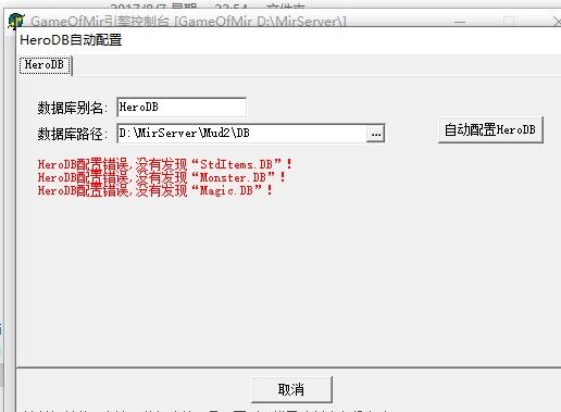 架设传奇版本时建好HeroDB不显示DB文件怎么解决